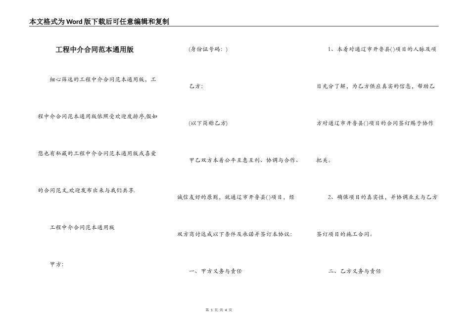 工程中介合同范本通用版_第1页