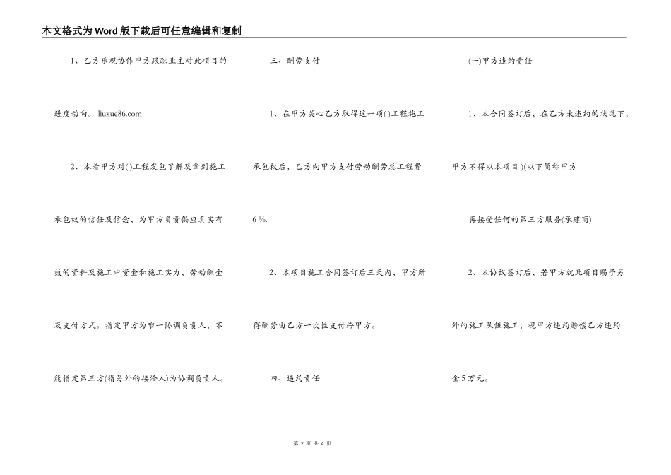 工程中介合同范本通用版_第2页