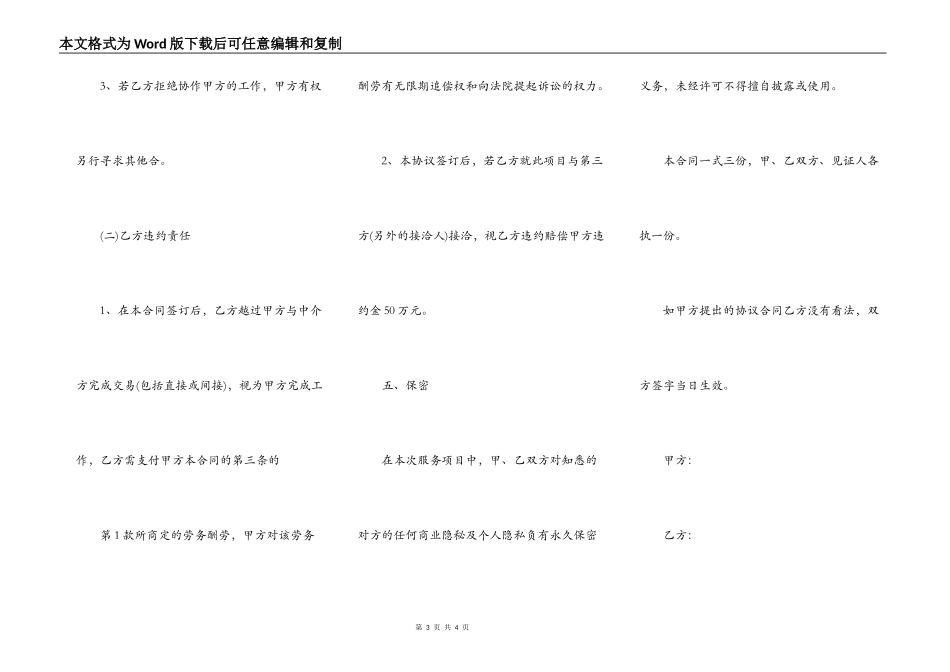 工程中介合同范本通用版_第3页