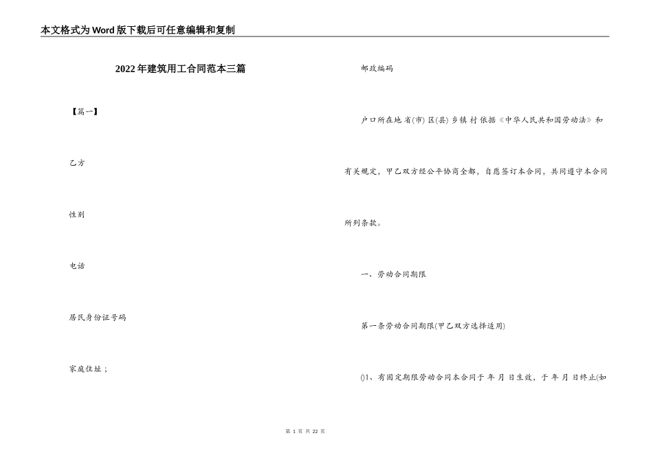 2022年建筑用工合同范本三篇_第1页