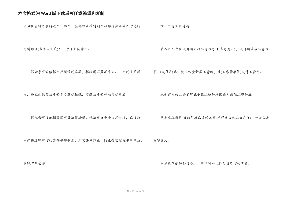 2022年建筑用工合同范本三篇_第3页