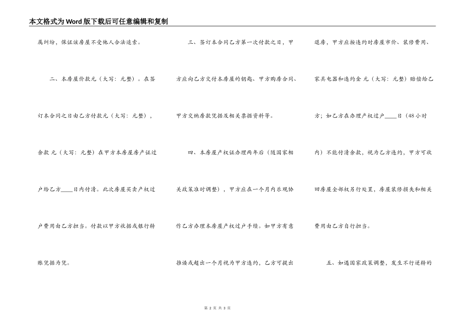 XX期房房屋买卖合同样本_第2页