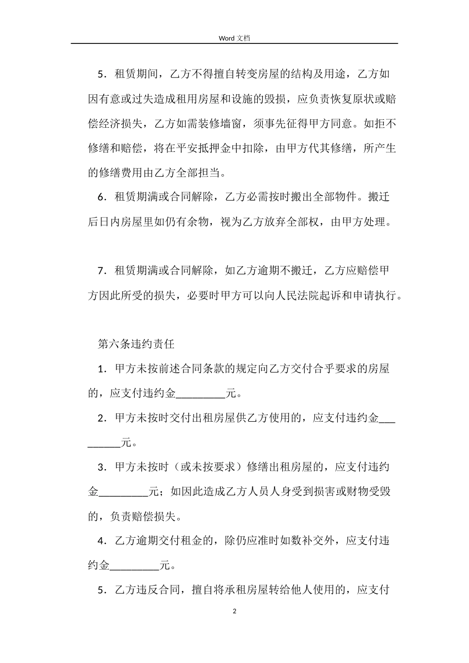 门脸租房租赁合同_第2页