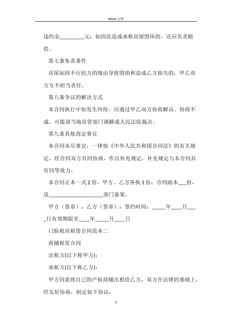 门脸租房租赁合同_第3页