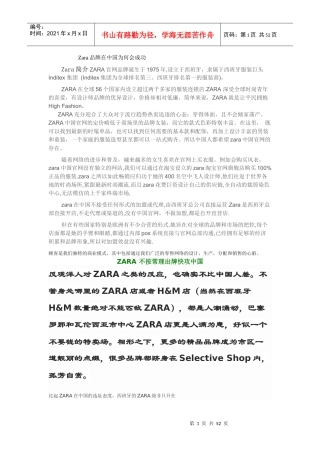 Zara品牌在中国为何会成功DOC49页)