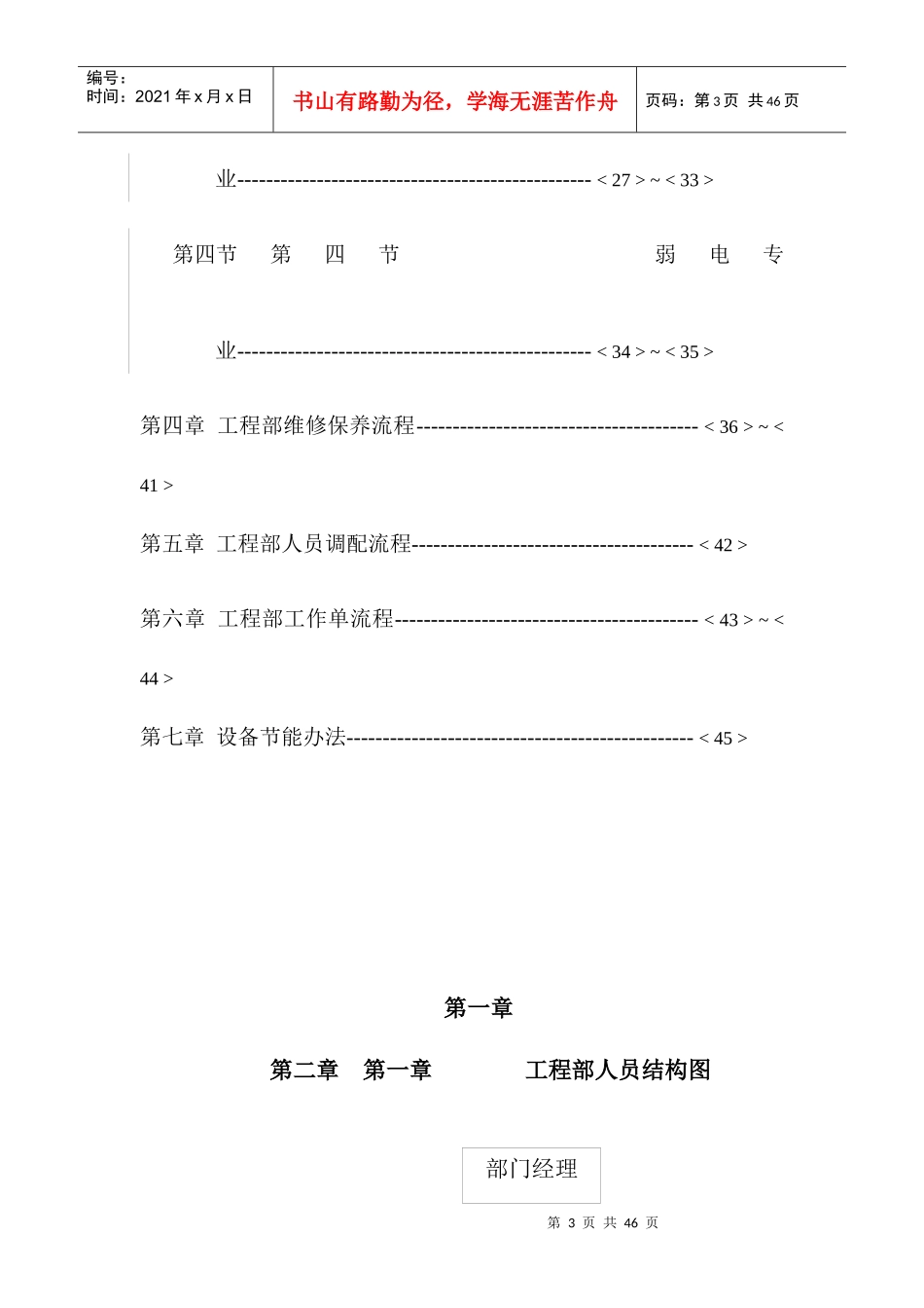 物业管理有限公司工程维修部运行手册_第3页