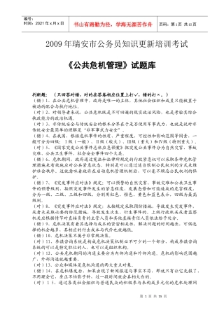 《公共危机管理》复习要点