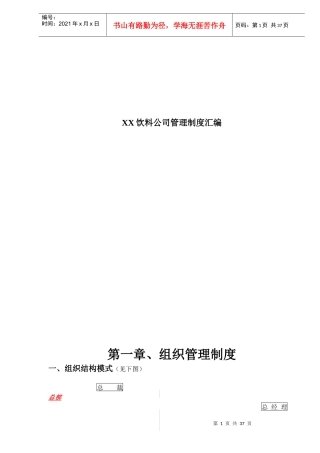 饮料公司管理制度汇编1)