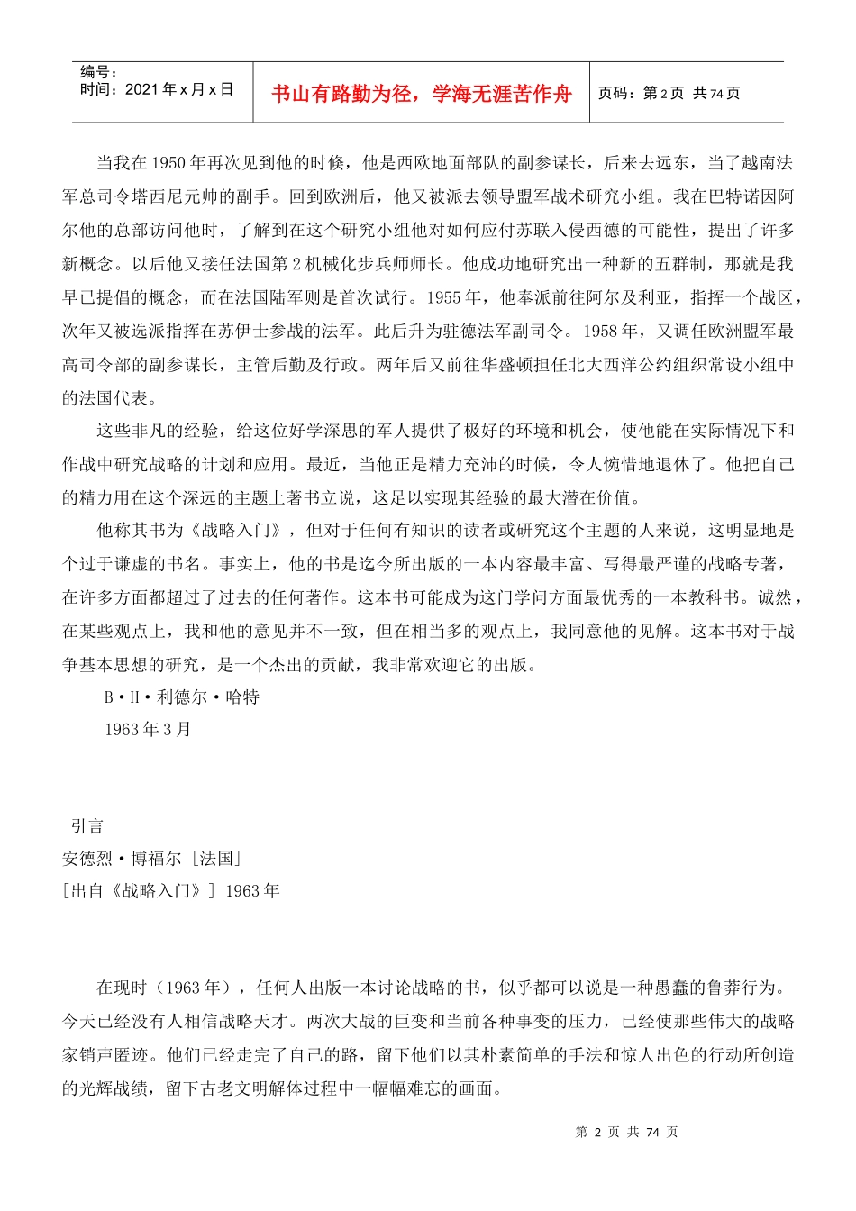 《战略入门》_第2页