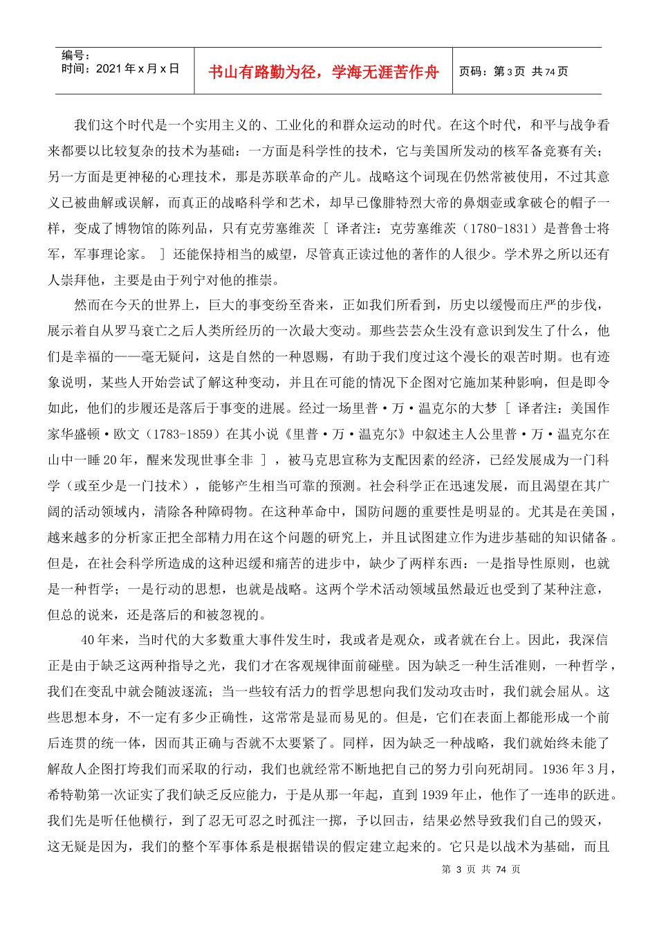 《战略入门》_第3页