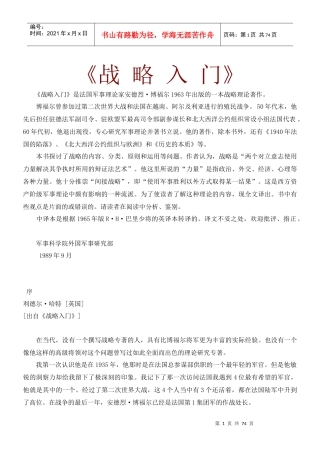 《战略入门》