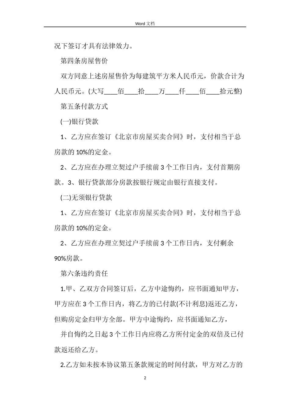 标准的购房合同样本_第2页