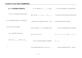 XX个人担保贷款合同标准范本