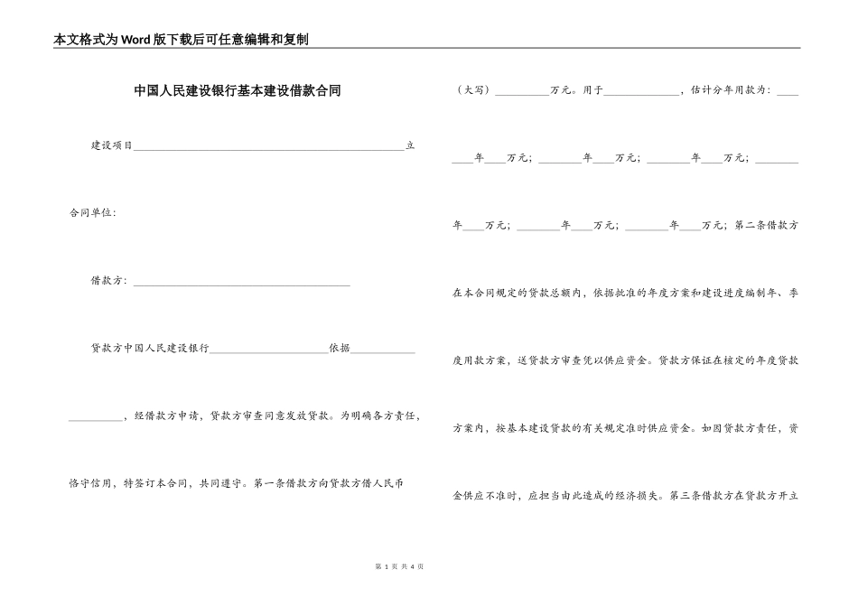 中国人民建设银行基本建设借款合同_第1页