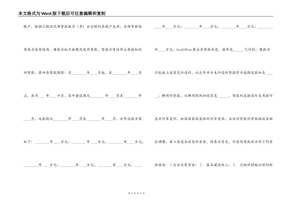 中国人民建设银行基本建设借款合同_第2页