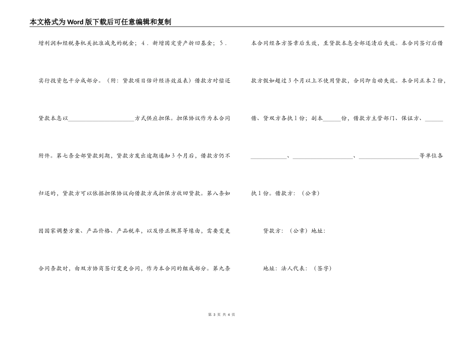 中国人民建设银行基本建设借款合同_第3页