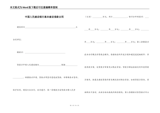 中国人民建设银行基本建设借款合同