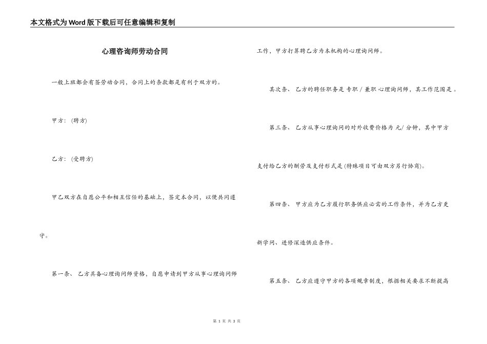 心理咨询师劳动合同_第1页