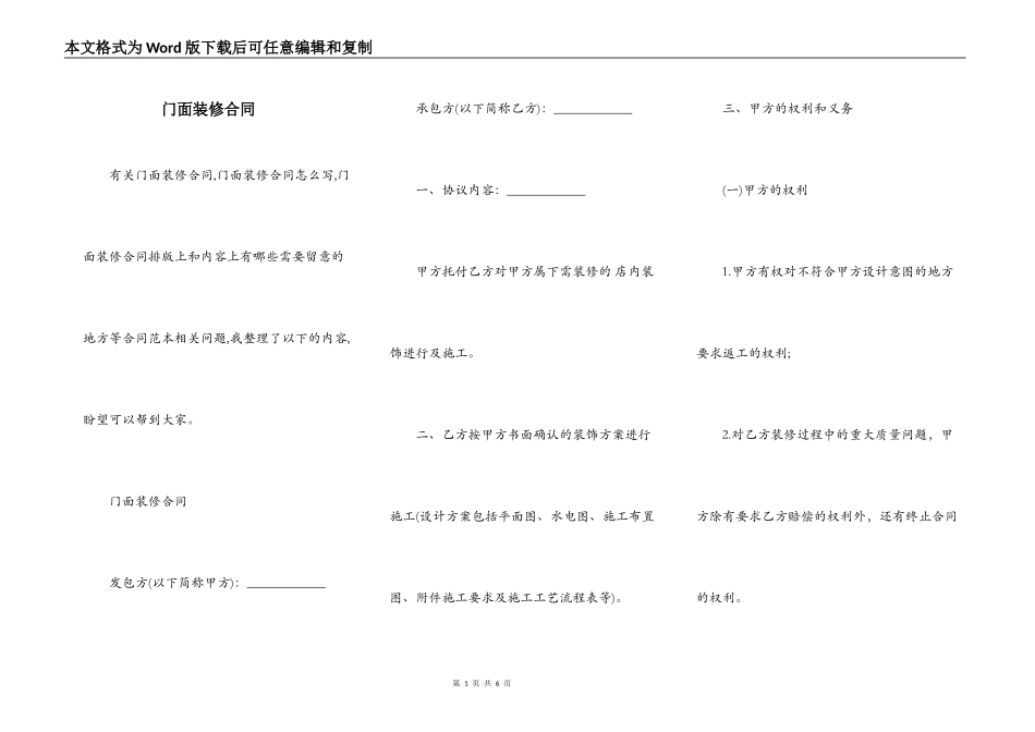 门面装修合同_第1页
