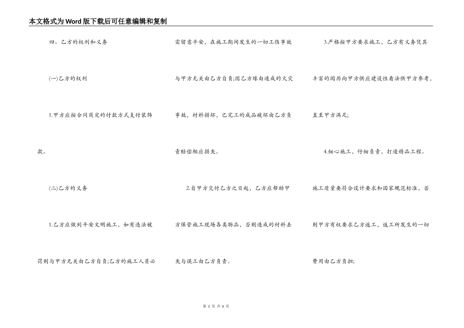 门面装修合同_第2页