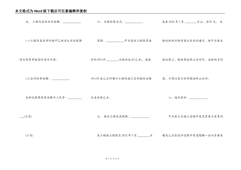 门面装修合同_第3页