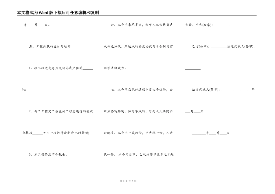 常用版小型施工合同模板_第2页