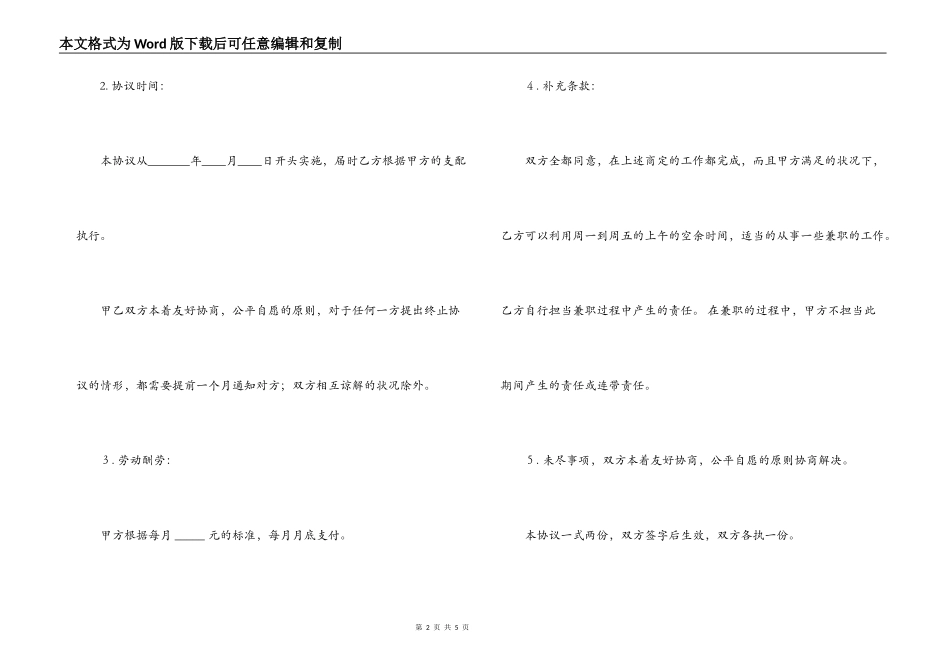 学校保洁员聘用合同_第2页