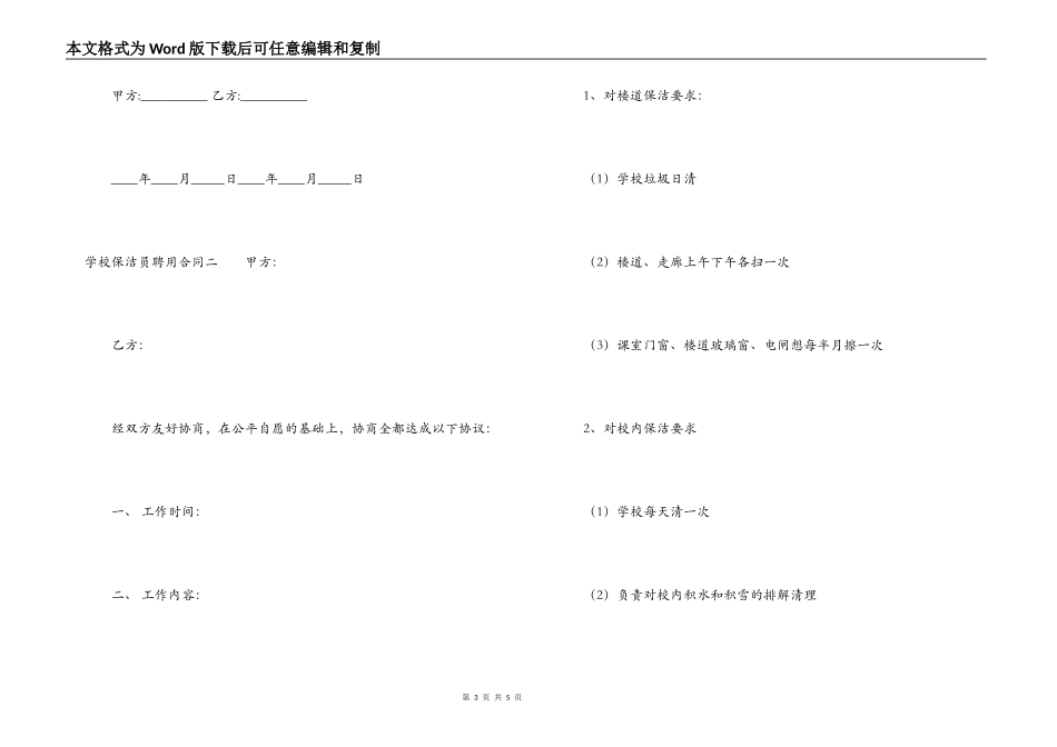 学校保洁员聘用合同_第3页