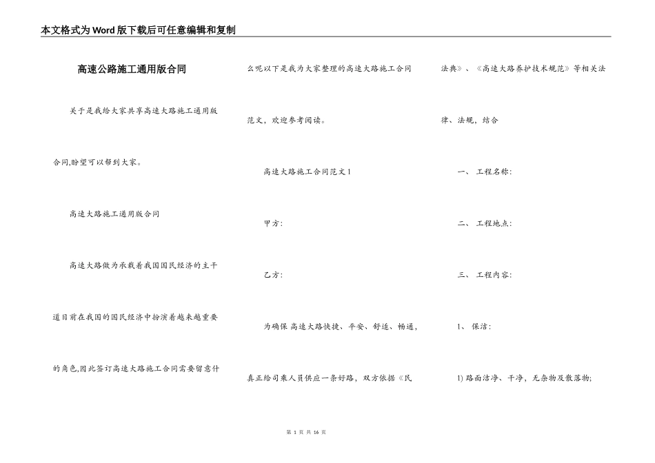 高速公路施工通用版合同_第1页