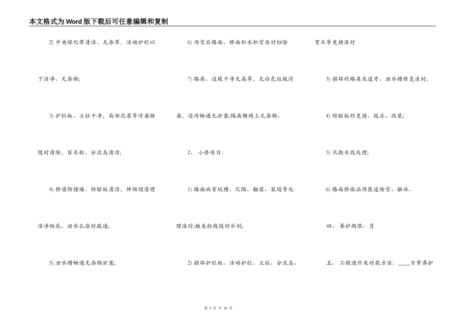 高速公路施工通用版合同_第2页