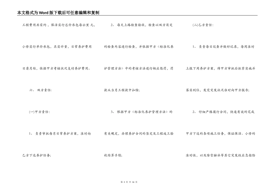 高速公路施工通用版合同_第3页