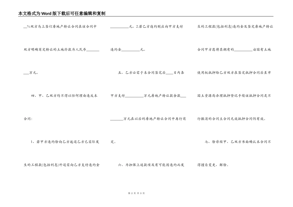 标准承租房产合同_第2页