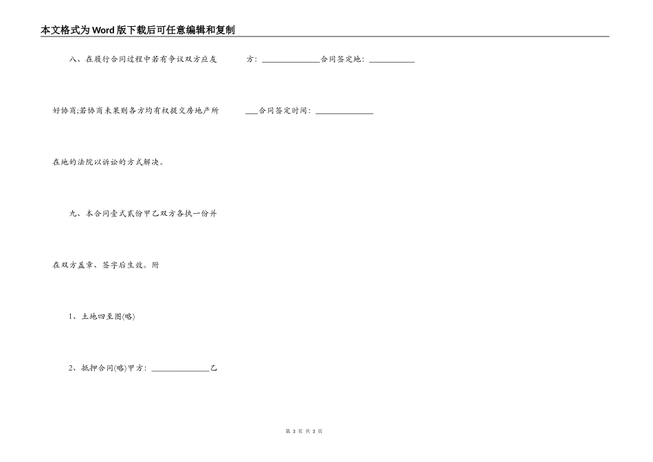 标准承租房产合同_第3页