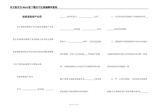 标准承租房产合同