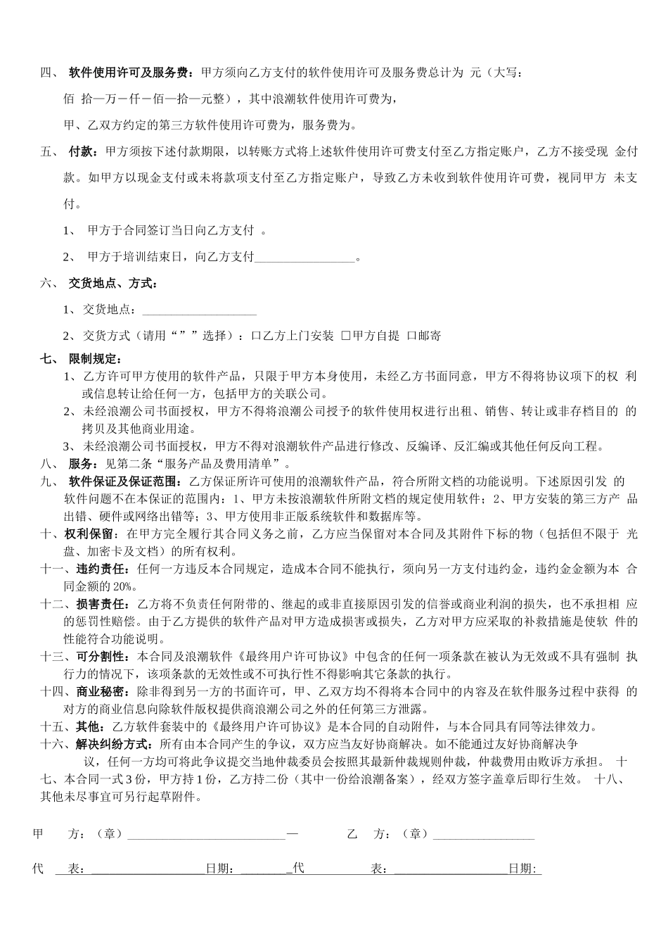 浪潮ERP软件使用许可及服务合同_第2页