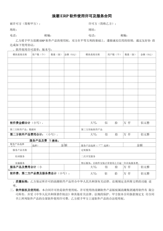 浪潮ERP软件使用许可及服务合同