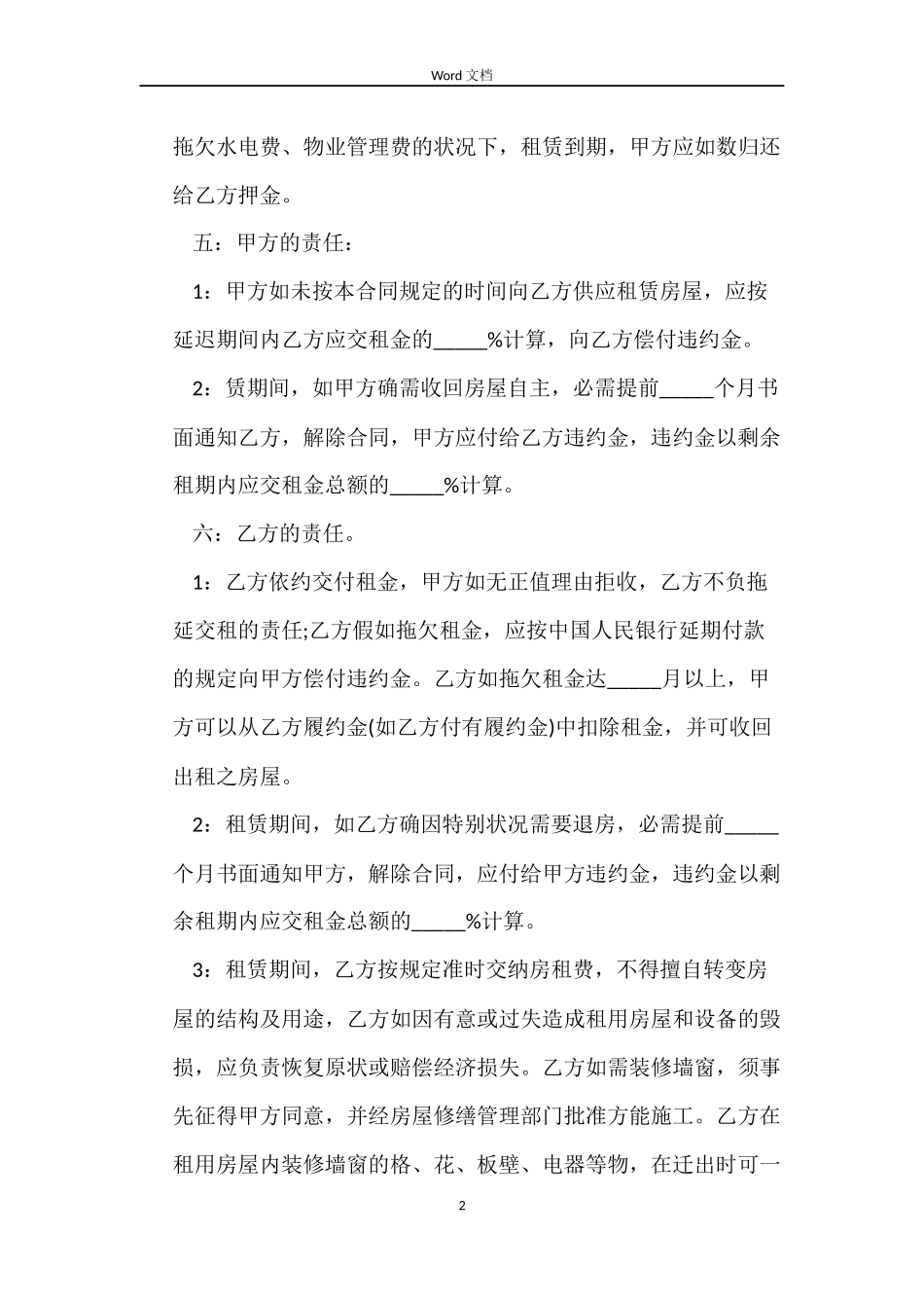 个人房屋出租合同书_第2页