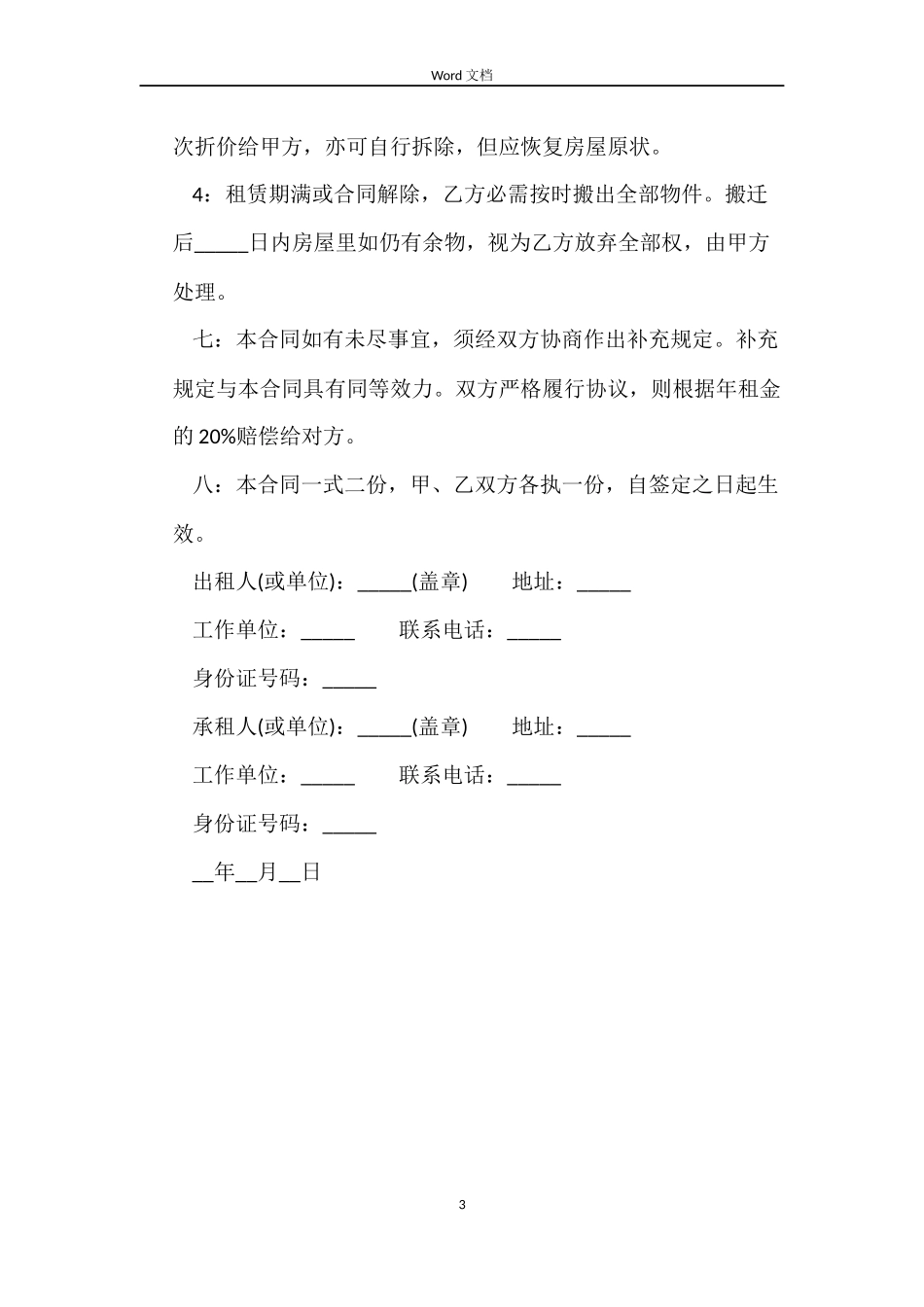 个人房屋出租合同书_第3页