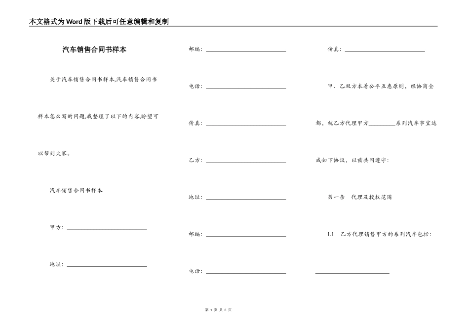 汽车销售合同书样本_第1页