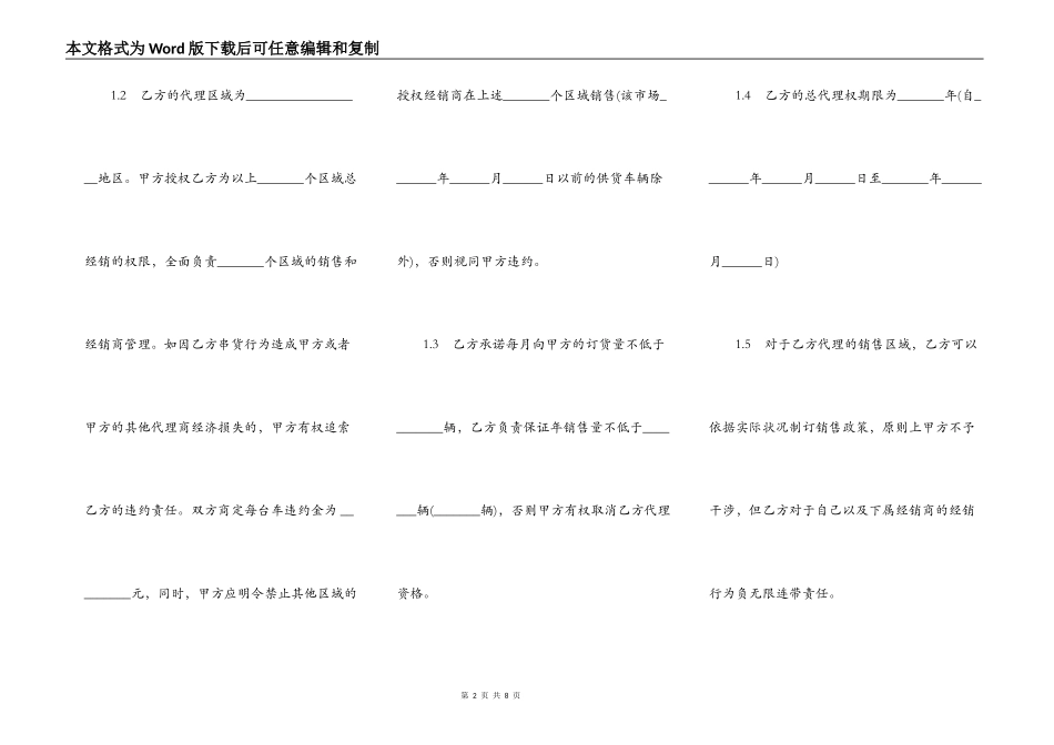 汽车销售合同书样本_第2页