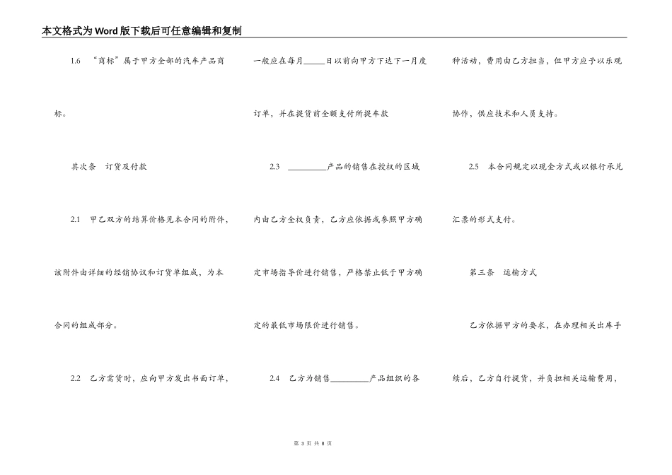 汽车销售合同书样本_第3页