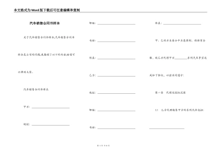 汽车销售合同书样本