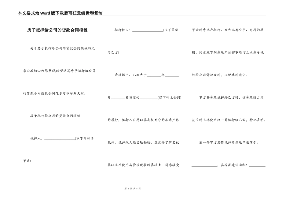 房子抵押给公司的贷款合同模板_第1页