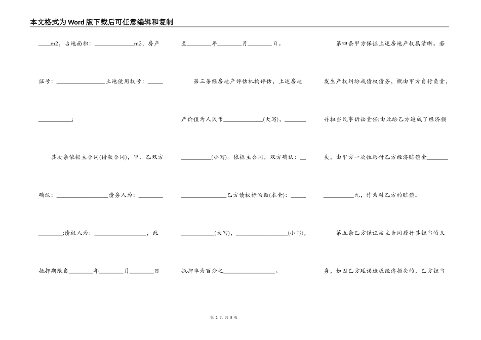 房子抵押给公司的贷款合同模板_第2页