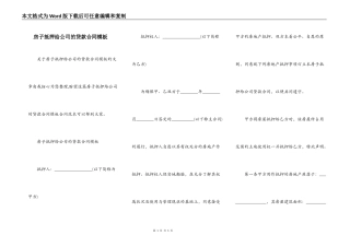 房子抵押给公司的贷款合同模板