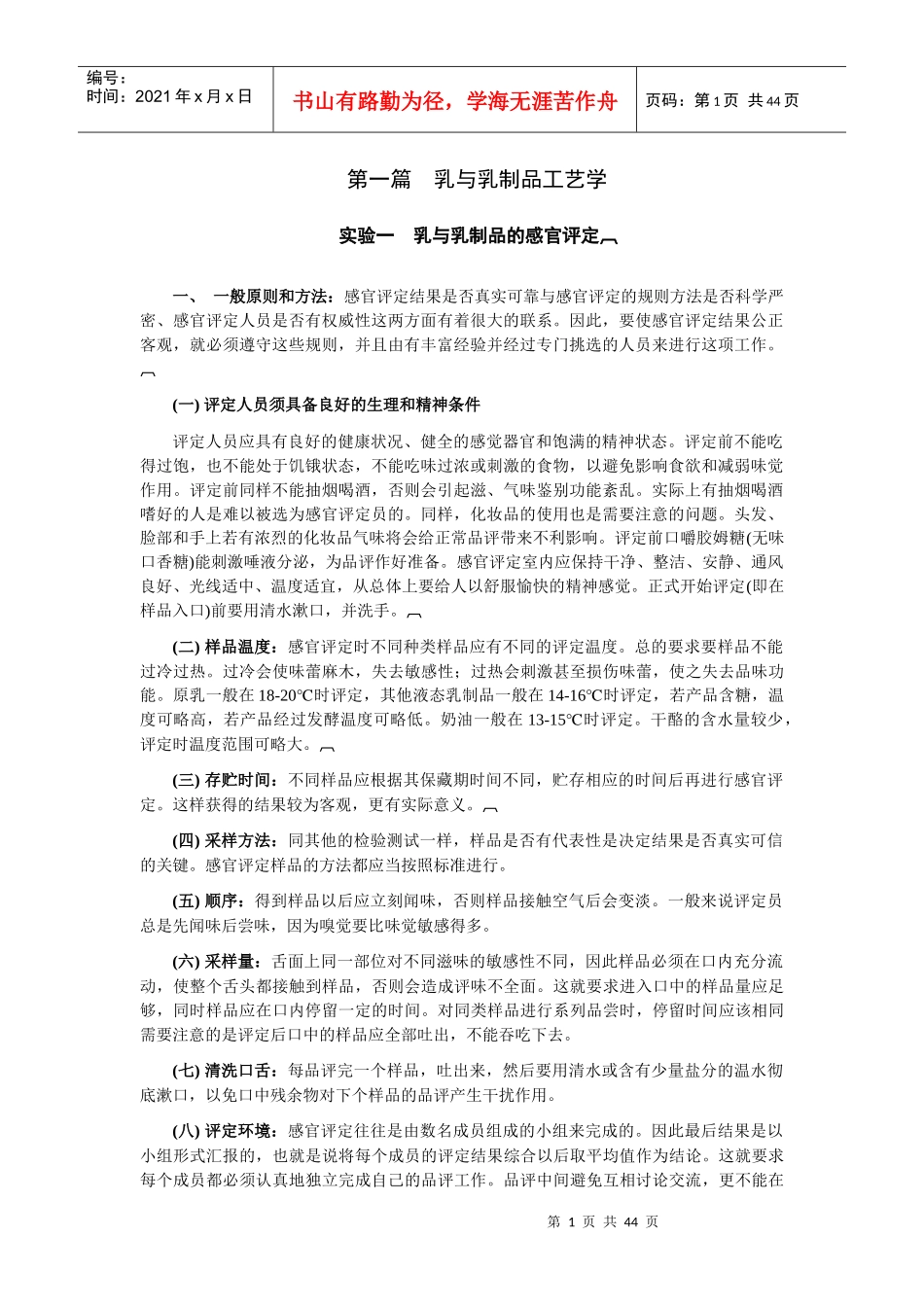 《畜产品加工学》实验指导书_第2页