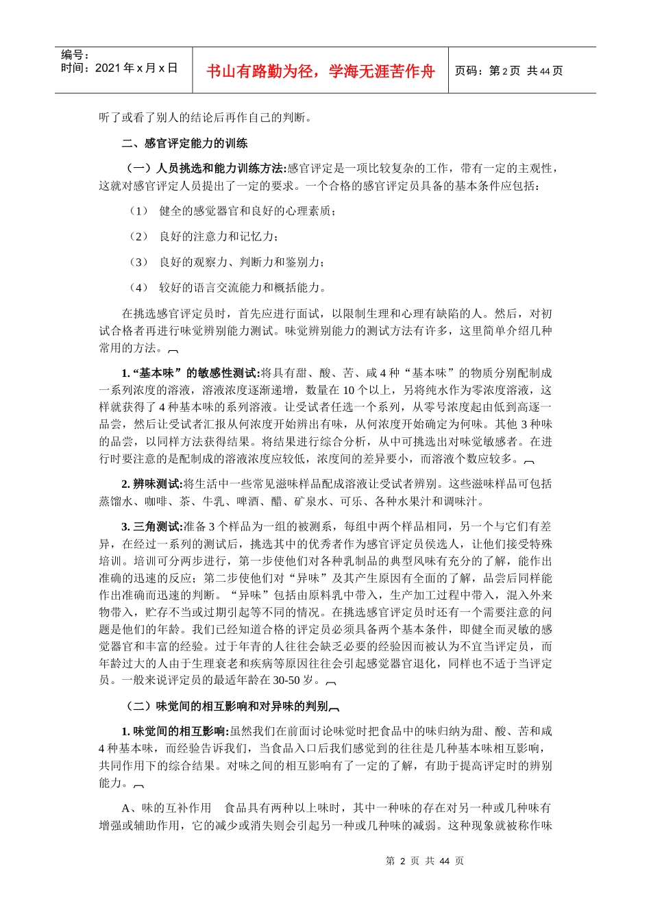 《畜产品加工学》实验指导书_第3页