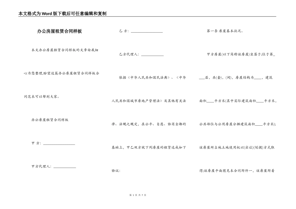 办公房屋租赁合同样板_第1页