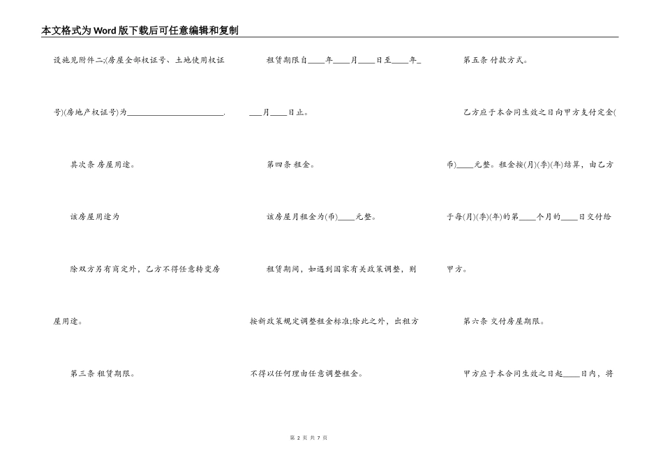 办公房屋租赁合同样板_第2页