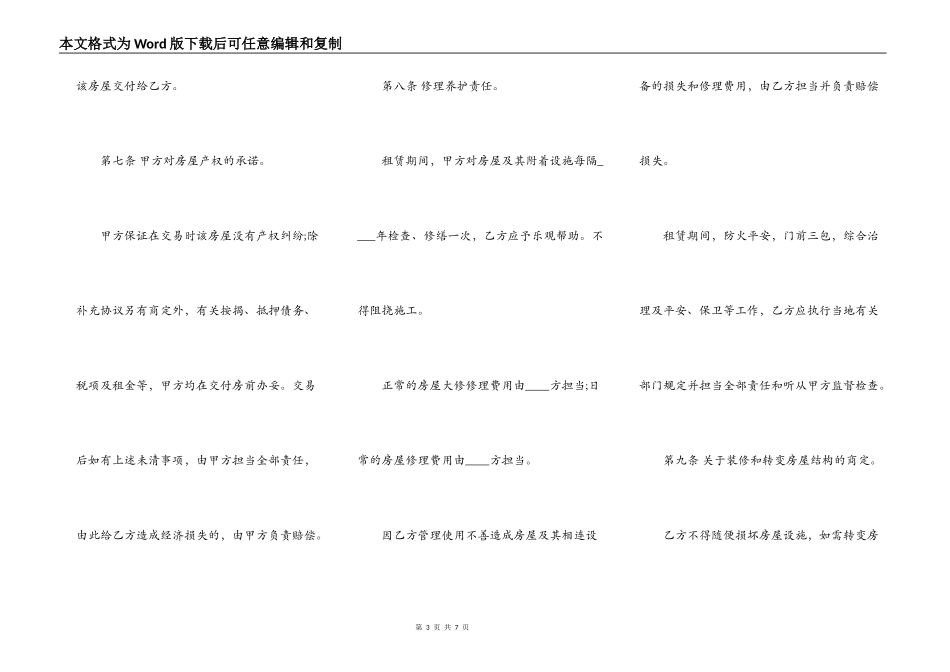 办公房屋租赁合同样板_第3页